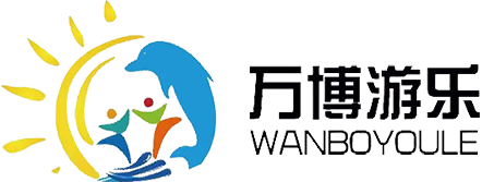 溫州萬博游樂設(shè)備有限公司